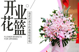 山东济宁微山县欢城镇花篮配送